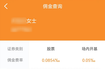 华泰vip佣金截图
