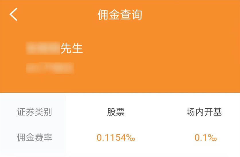 华泰vip佣金截图